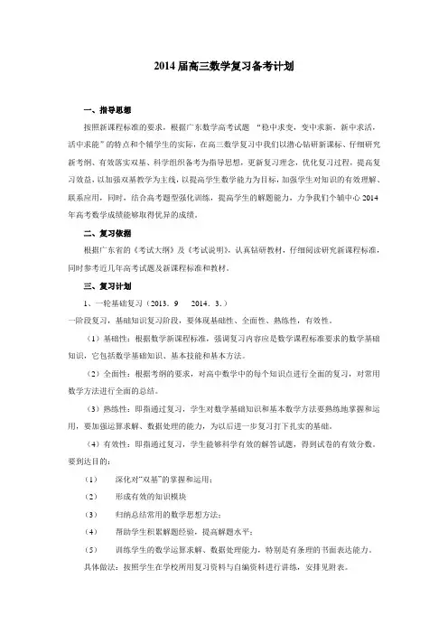 高三数学一轮复习备考计划