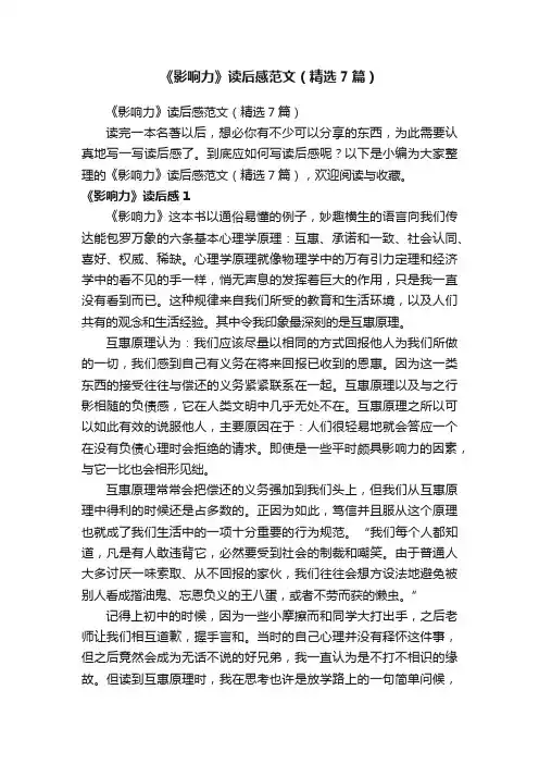 《影响力》读后感范文（精选7篇）