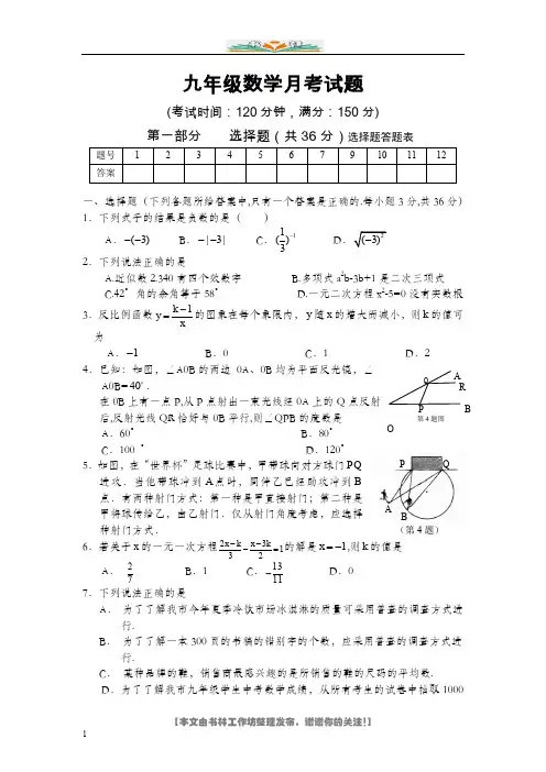人教版九年级下期数学月考试题.doc