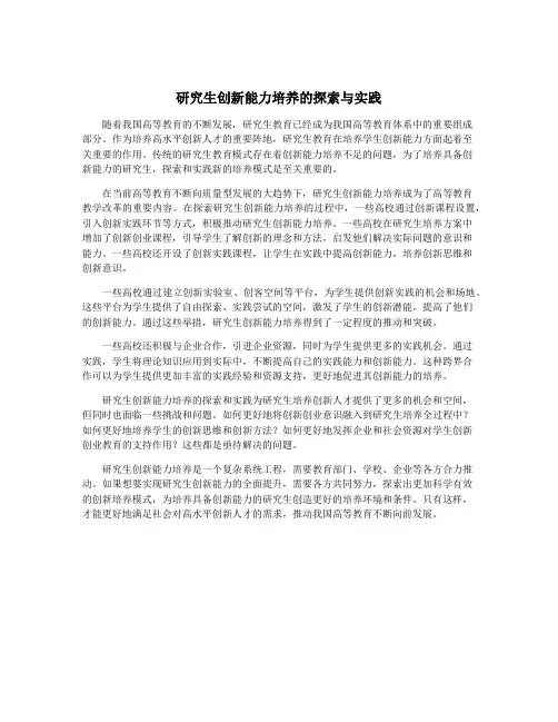 研究生创新能力培养的探索与实践