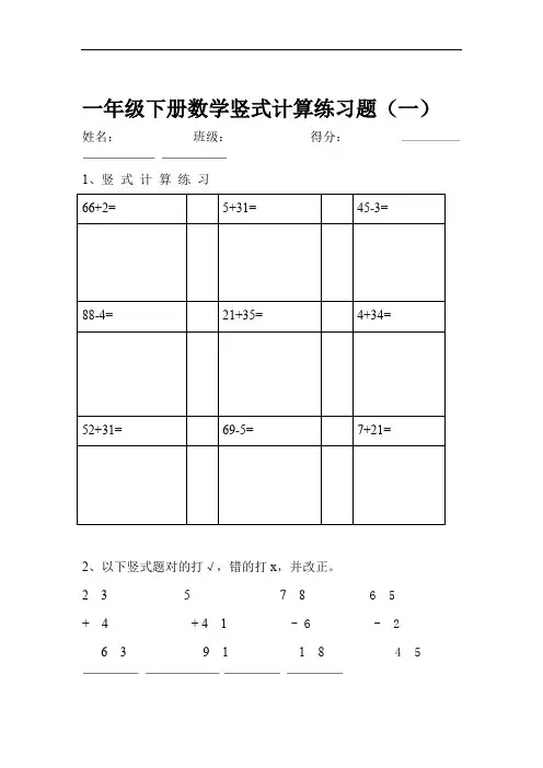 完整版一年级下册数学竖式计算练习题汇总