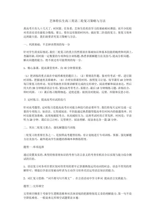 艺体特长生高三英语二轮复习策略与方法