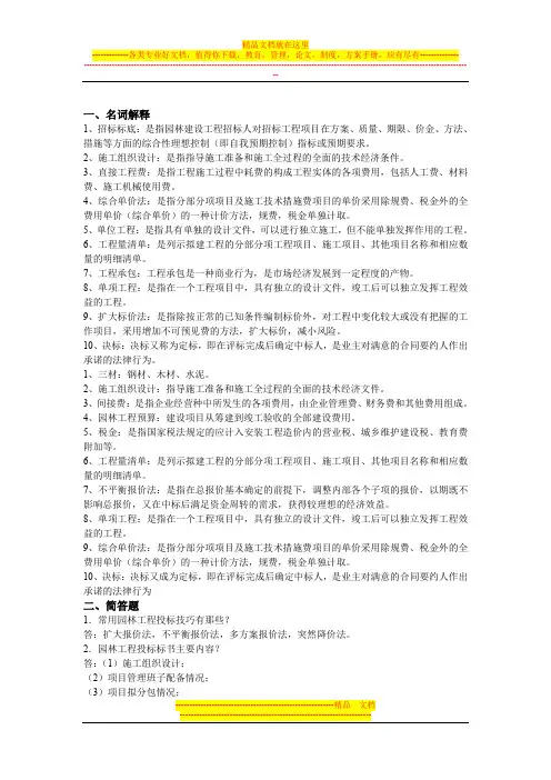 园林工程施工招投标与预决算试题及答案