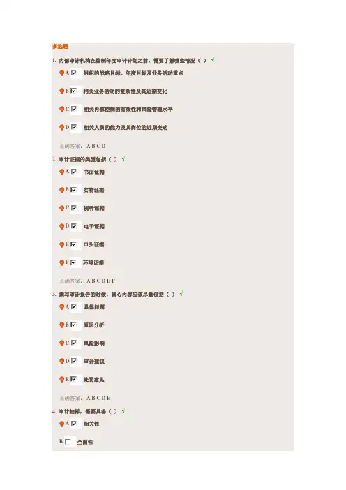商业银行内部审计课后测试