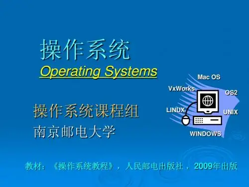 操作系统课件(第六章)