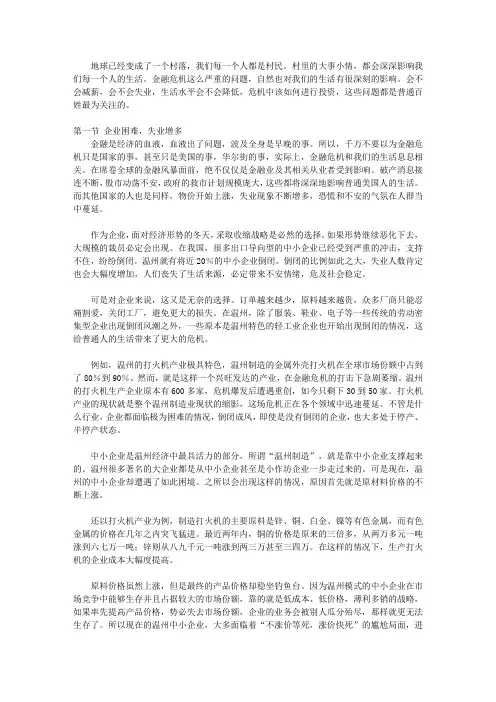 危机与转机-金融风暴、经济危机下中国_第八章 安全过冬——金融危机下的大众生活