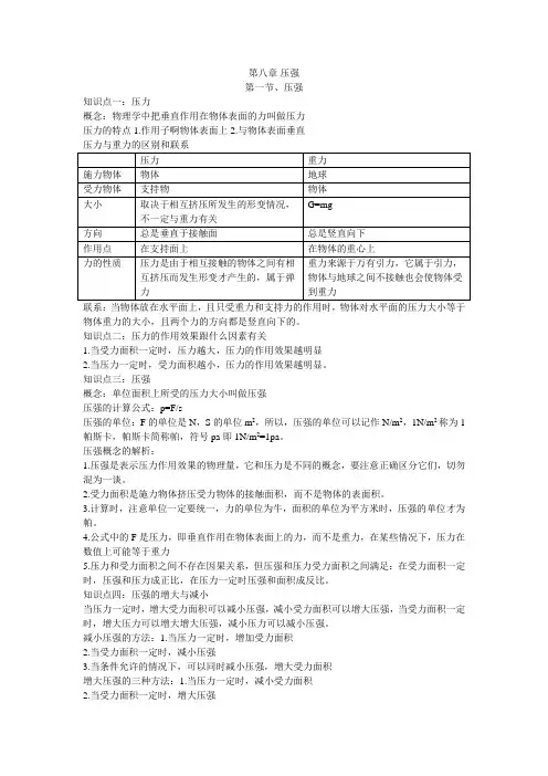 八年级物理第八章知识点