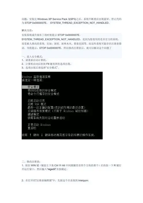 XP启动时蓝屏错误0x0000007E解决方法