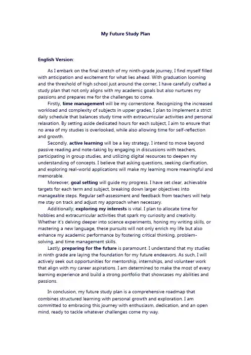 九年级下册英语作文我未来的学习计划 