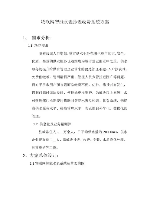 物联网智能水表抄表收费系统方案