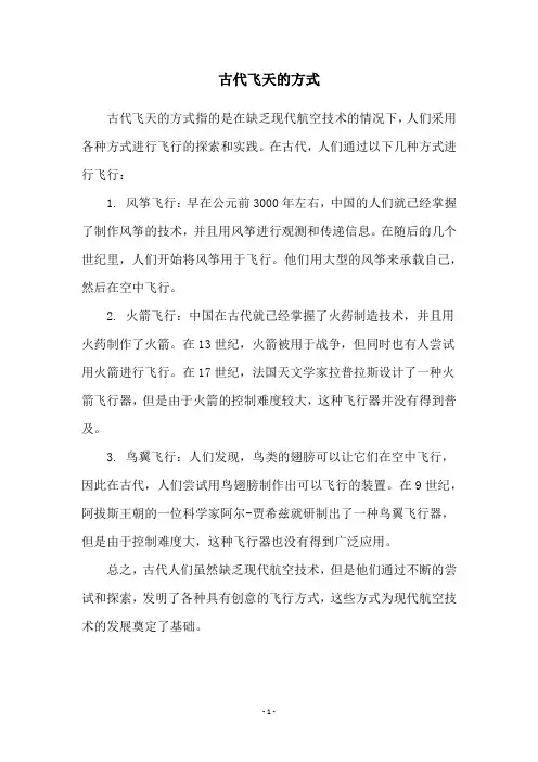 古代飞天的方式