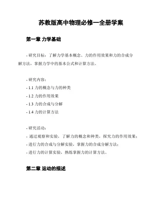 苏教版高中物理必修一全册学案