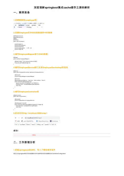 深度理解springboot集成cache缓存之源码解析