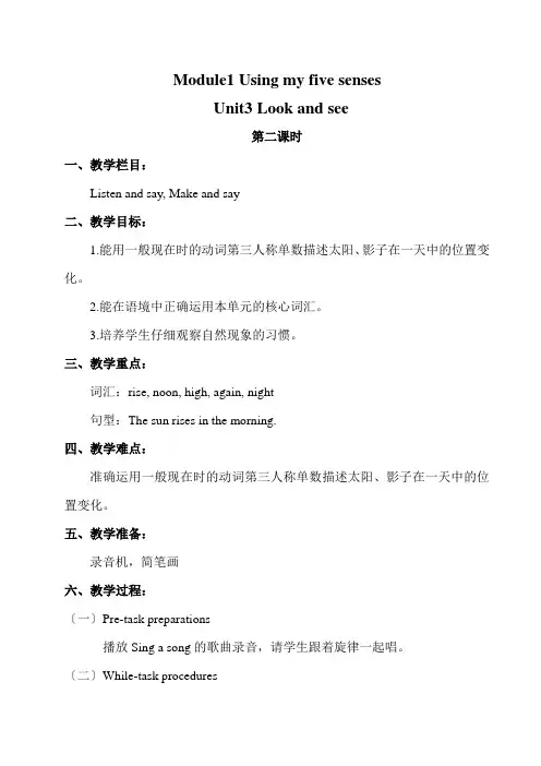 沪教牛津版英语四年级下《M1U3 第2课时》教案