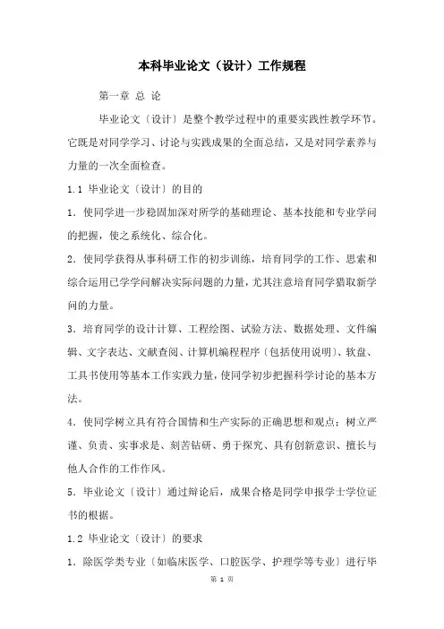 本科毕业论文(设计)工作规程