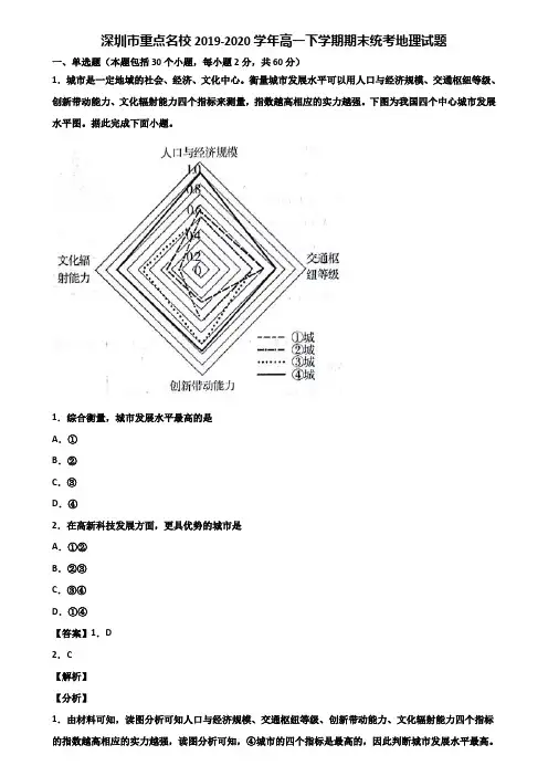 深圳市重点名校2019-2020学年高一下学期期末统考地理试题含解析