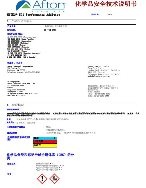 15 雅富顿HiTEC521-MSDS中文