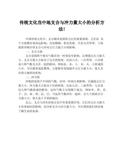 传统文化当中地支合与冲力量大小的分析方法!