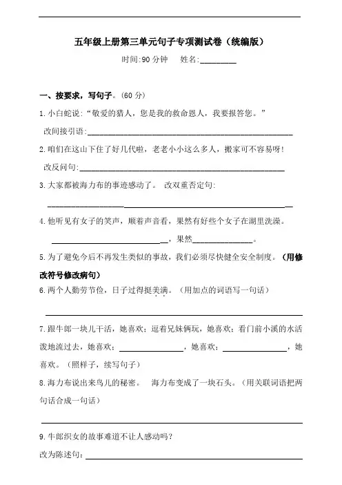 部编版小学语文五年级上册 第三单元句子专项测试卷(含答案)