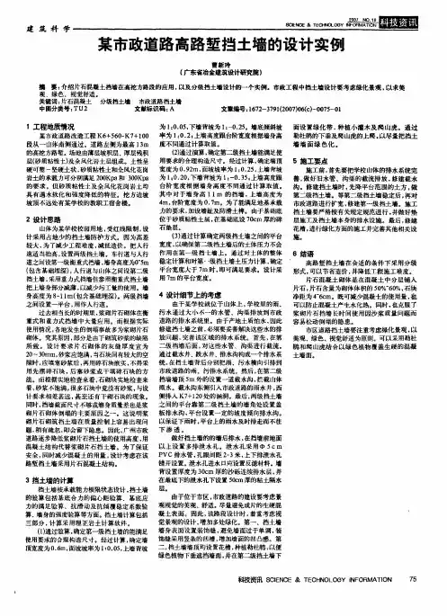 某市政道路高路堑挡土墙的设计实例