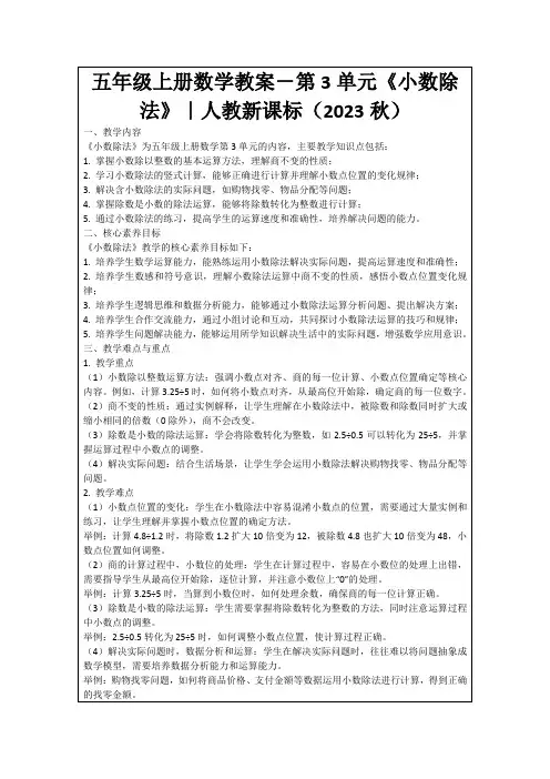 五年级上册数学教案-第3单元《小数除法》｜人教新课标(2023秋)