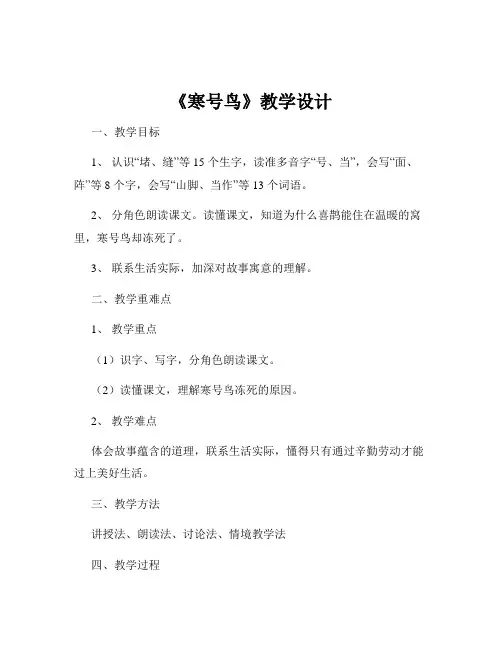 《寒号鸟》教学设计
