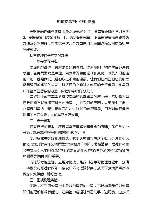 如何提高初中物理成绩