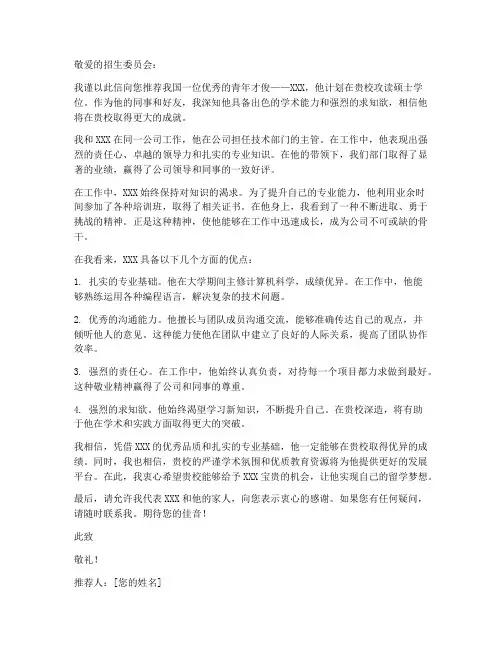 工作后的留学推荐信模板
