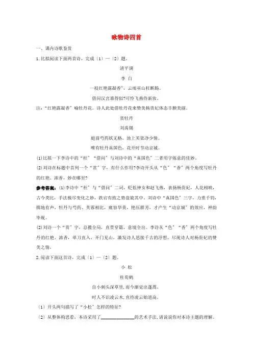 (整理版)咏物诗四首