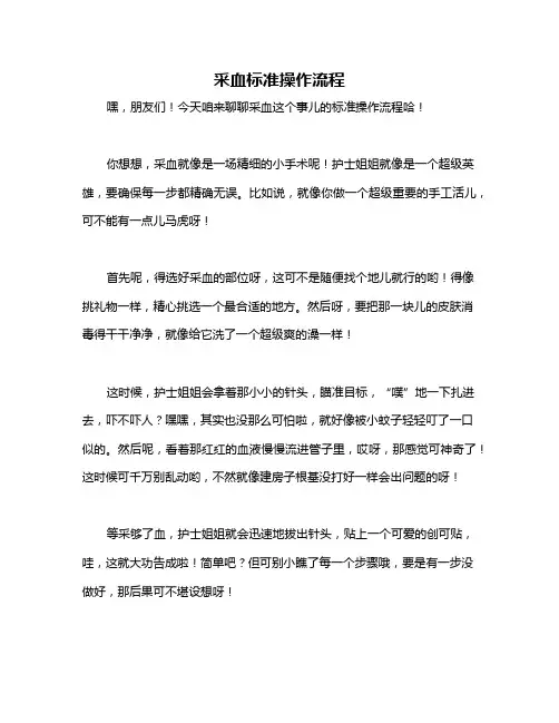 采血标准操作流程