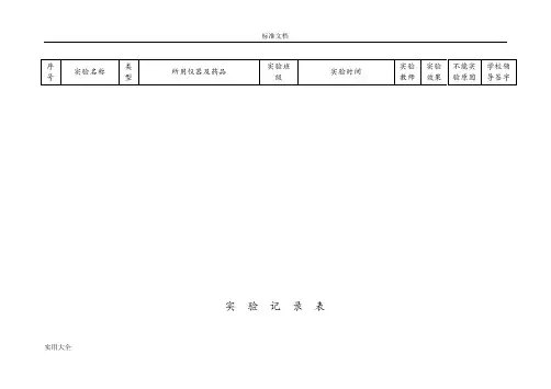 初中物理实验记录簿表