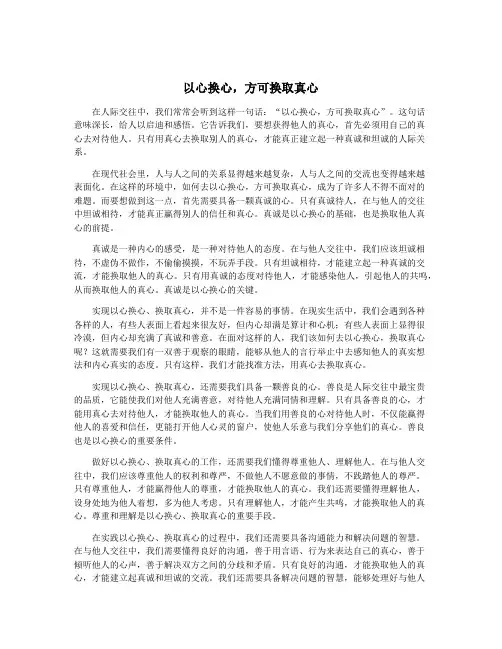 以心换心,方可换取真心