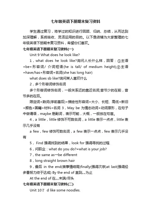 七年级英语下册期末复习资料