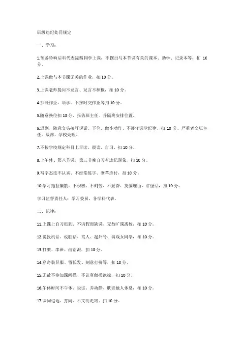 班级违纪处罚规定