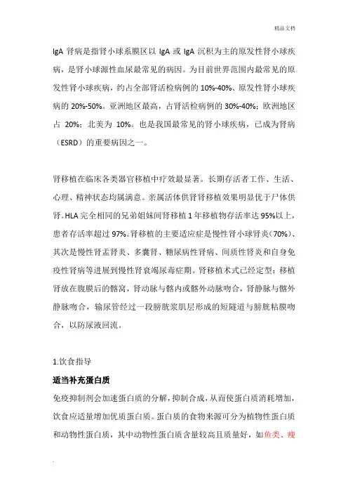 肾移植患者饮食指导
