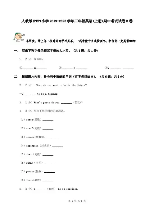 人教版(PEP)小学2019-2020学年三年级英语(上册)期中考试试卷B卷