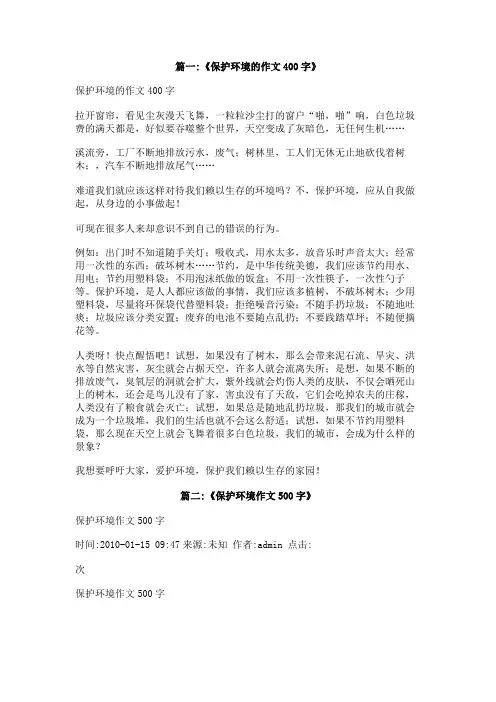 保护环境的作文科幻片