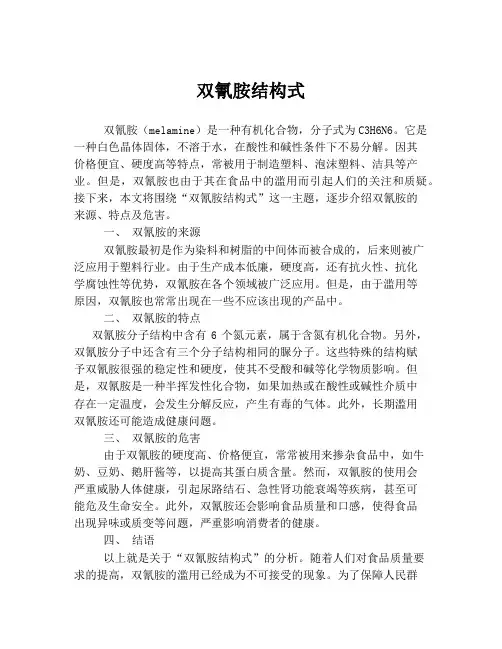 双氰胺结构式