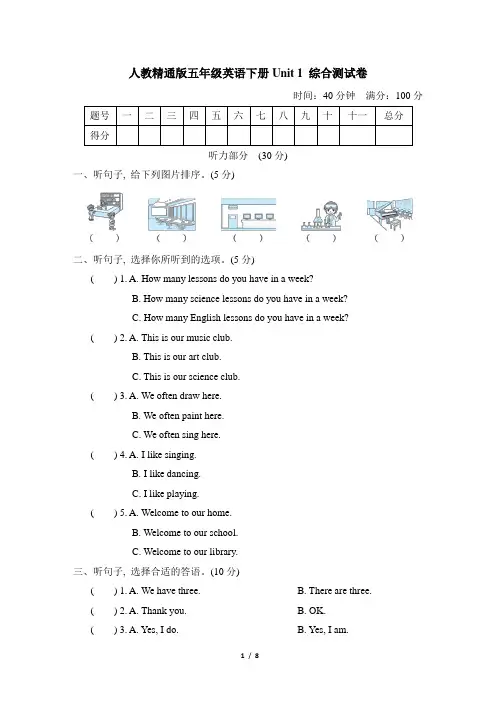 人教精通版五年级英语下册Unit 1 综合测试卷含答案
