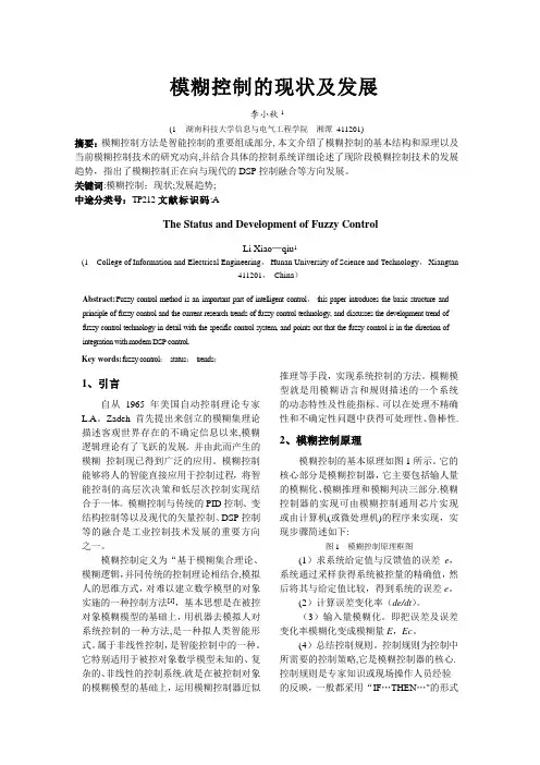自动化前沿技术课程论文