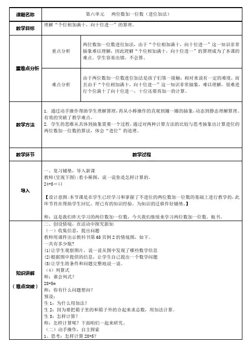 一年级数学下册教案-6.2  两位数加一位数(进位)加法(18)-人教版