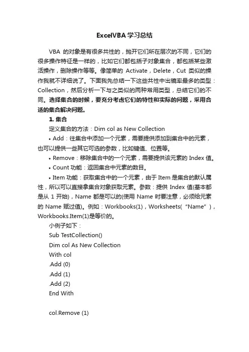 ExcelVBA学习总结