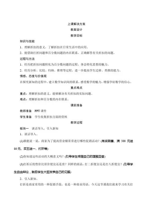 二第1课时《折扣》教案-人教版版数学六年级下册