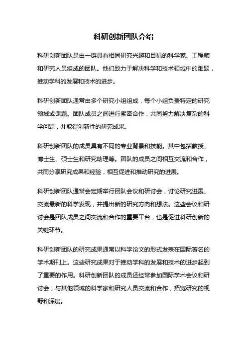 科研创新团队介绍
