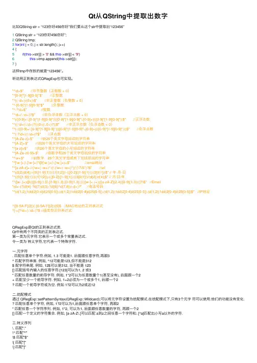 Qt从QString中提取出数字