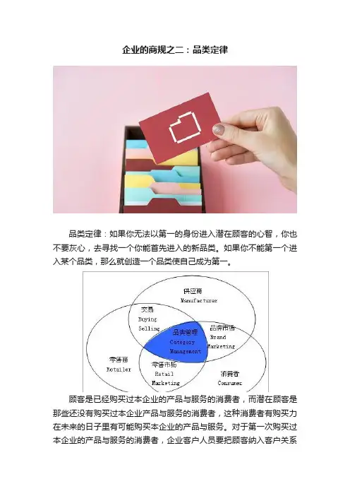 企业的商规之二：品类定律