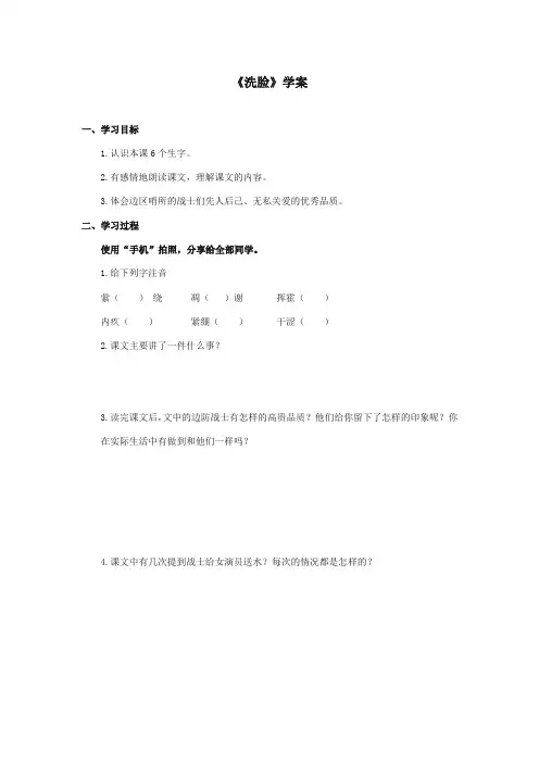 2017-2018年湘教版小学语文六年级上册《洗脸》精品学案