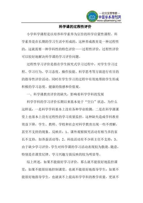 科学课的过程性评价