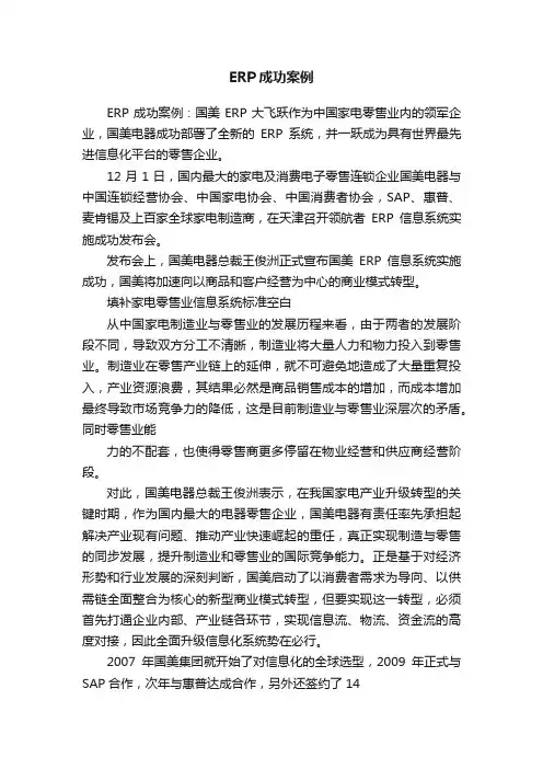 ERP成功案例