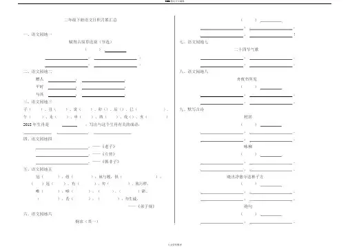 部编版二年级下册语文日积月累
